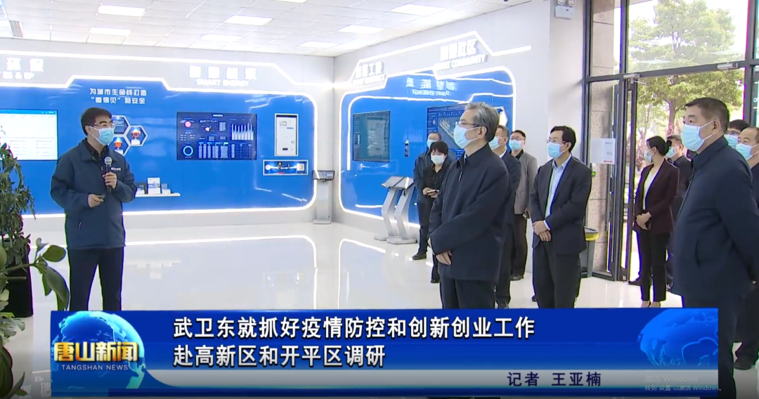 省委常委、唐山市委书记武卫东到唐山尊龙凯时智慧智能科技有限公司调研