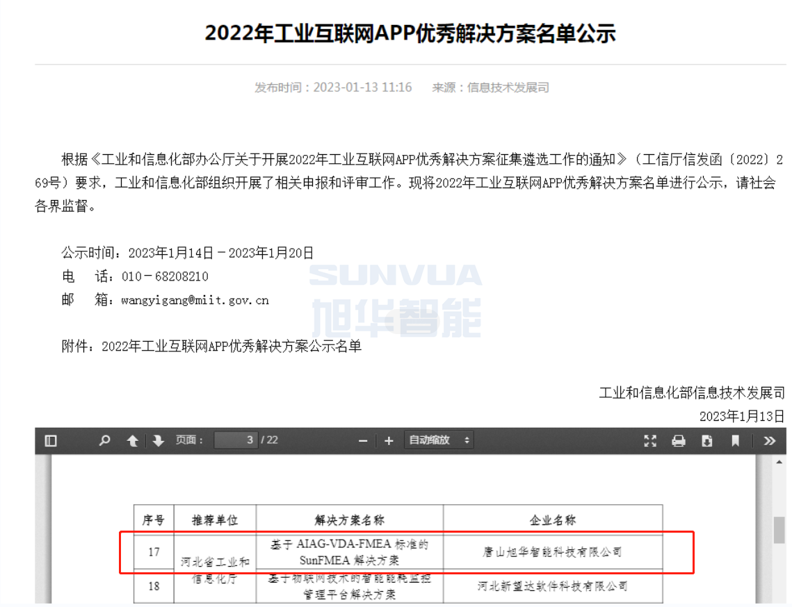 尊龙凯时智慧智能成功入选工信部2022年工业互联网APP优秀解决方案名单！
