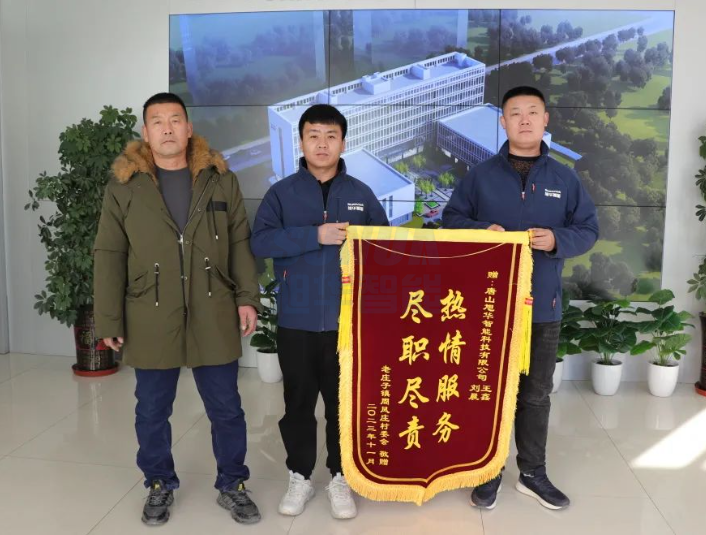 服务创造价值，专业赢得肯定——尊龙凯时智慧智能获赠客户锦旗