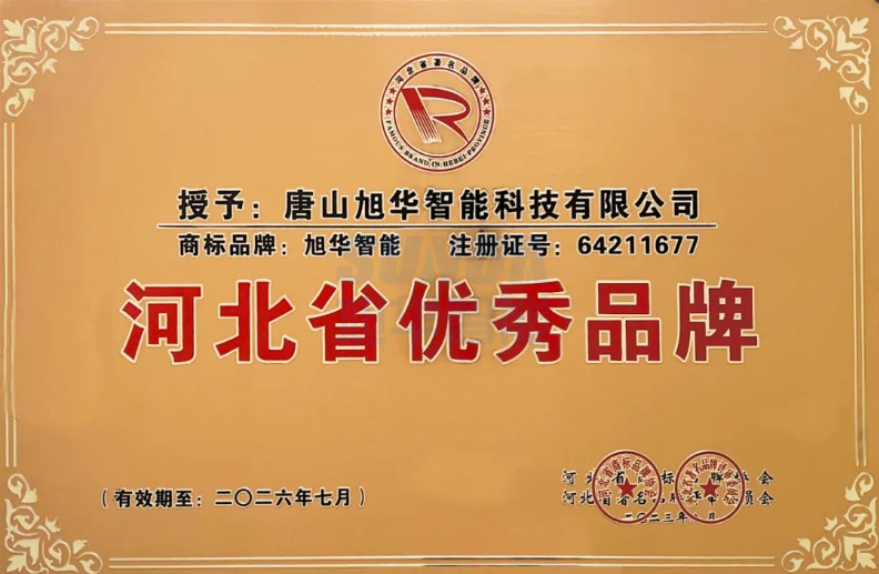 喜讯！“尊龙凯时智慧智能”商标取得河北省优秀品牌荣誉称号