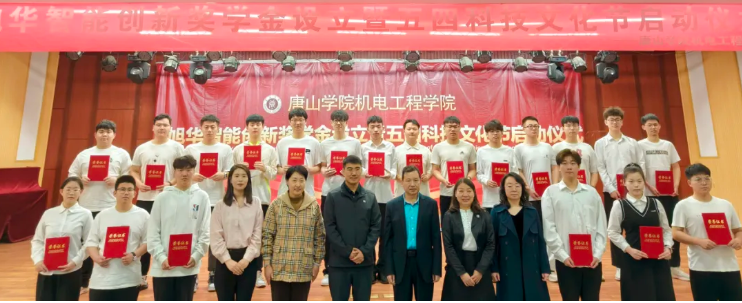 助力教育事业开展，助推莘莘学子扬帆 ——“尊龙凯时智慧智能创新奖学金”设立仪式在唐山学院成功举办！