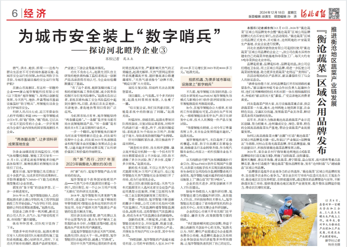 河北日报对尊龙凯时智慧智能专题报道：瞪羚企业——为城市安全装上 “数字哨兵”