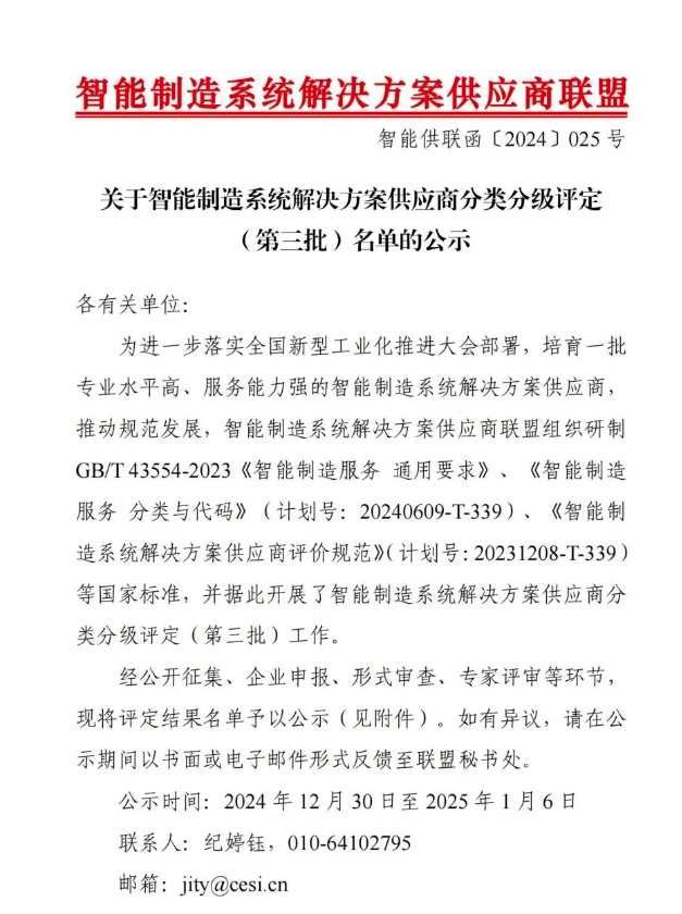 【喜讯】尊龙凯时智慧智能获“智能制造系统解决方案供应商分类分级A级”认定