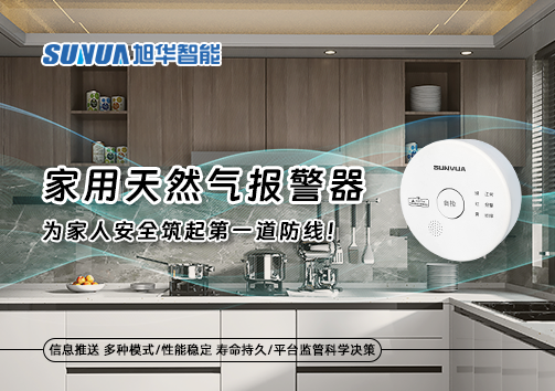 家用天然气报警器，为家人安全筑起第一道防线！