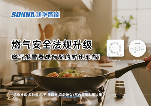 燃气安全法规升级，燃气报警器成标配的时代来临！