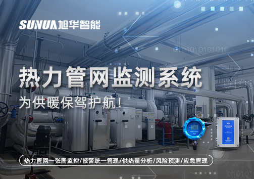 告别供暖“痛点”，热力管网监测系统，为供暖保驾护航！