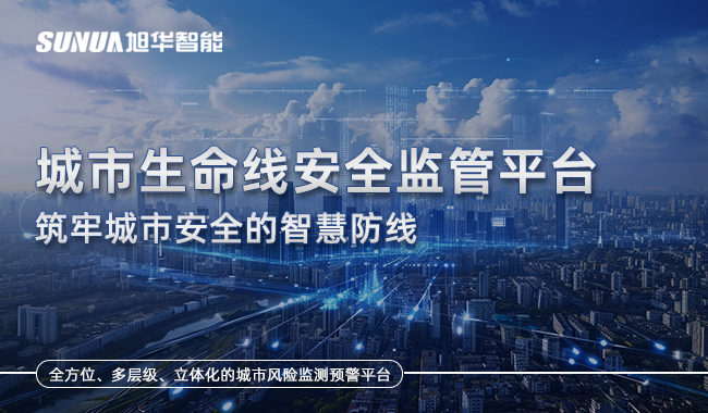 城市生命线