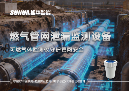 燃气管网泄漏监测设备：可燃气体监测仪守护管网安全