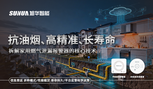 家用燃气泄漏报警器
