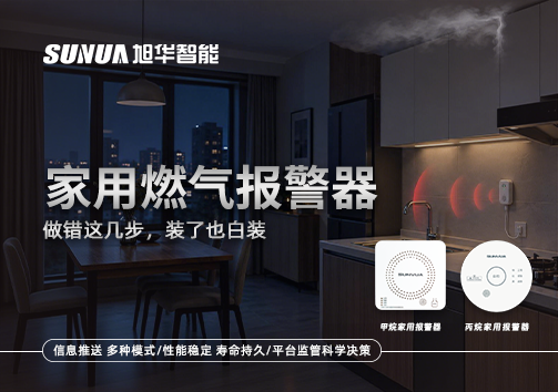 注意！家用燃气报警器做错这几步，装了也白装